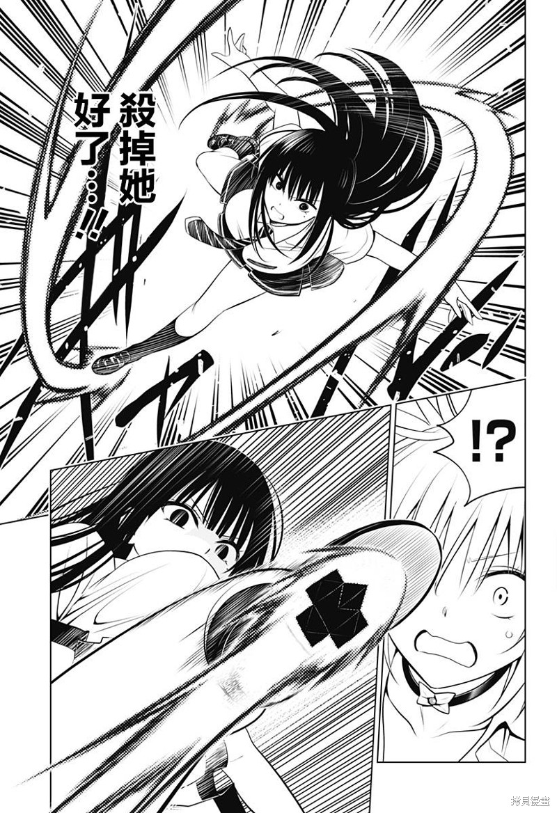 《妖三角》第103话 第12页