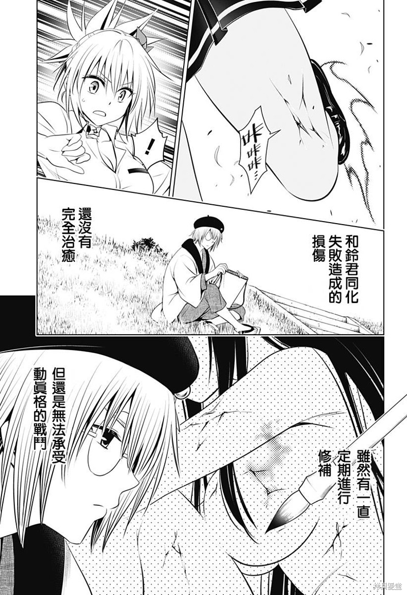 《妖三角》第103话 第14页