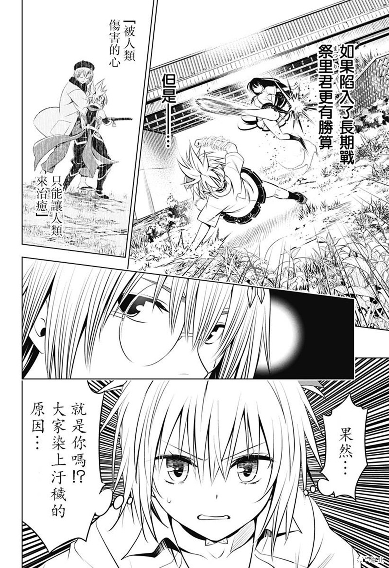 《妖三角》第103话 第15页
