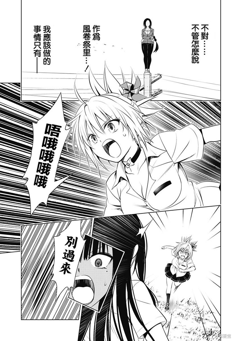 《妖三角》第103话 第16页