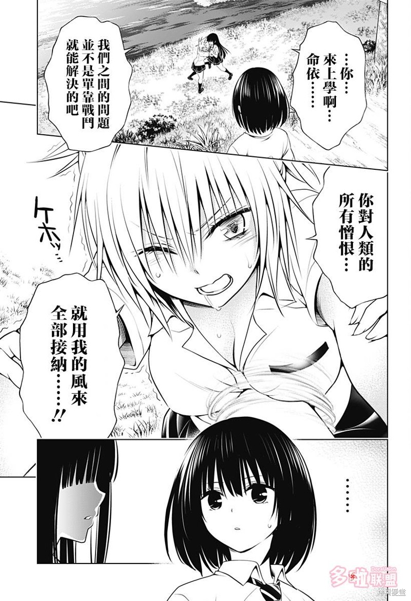 《妖三角》第103话 第18页