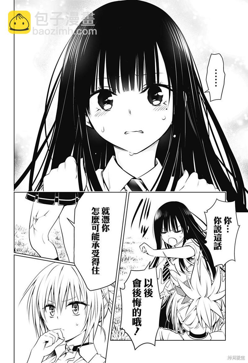《妖三角》第103话 第19页