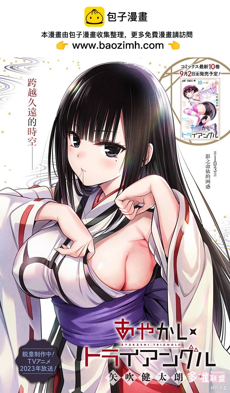 《妖三角》第103话 第1页