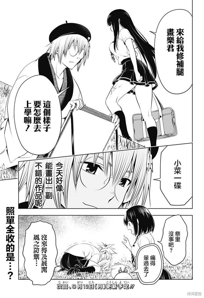 《妖三角》第103话 第20页
