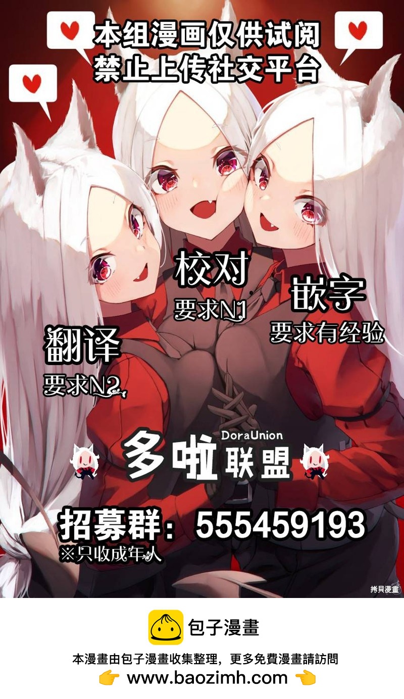 《妖三角》第103话 第23页