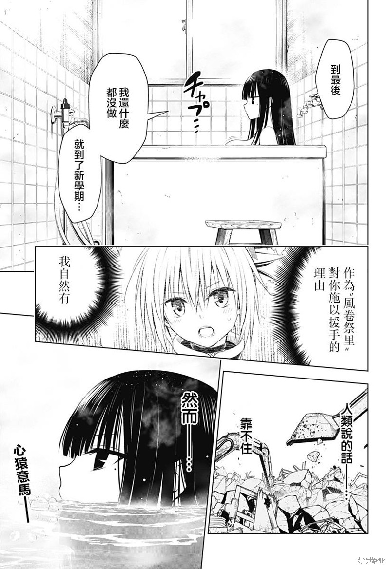 《妖三角》第103话 第2页