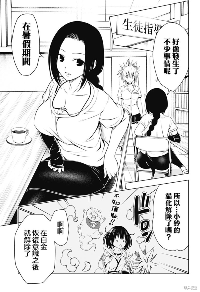 《妖三角》第103话 第4页