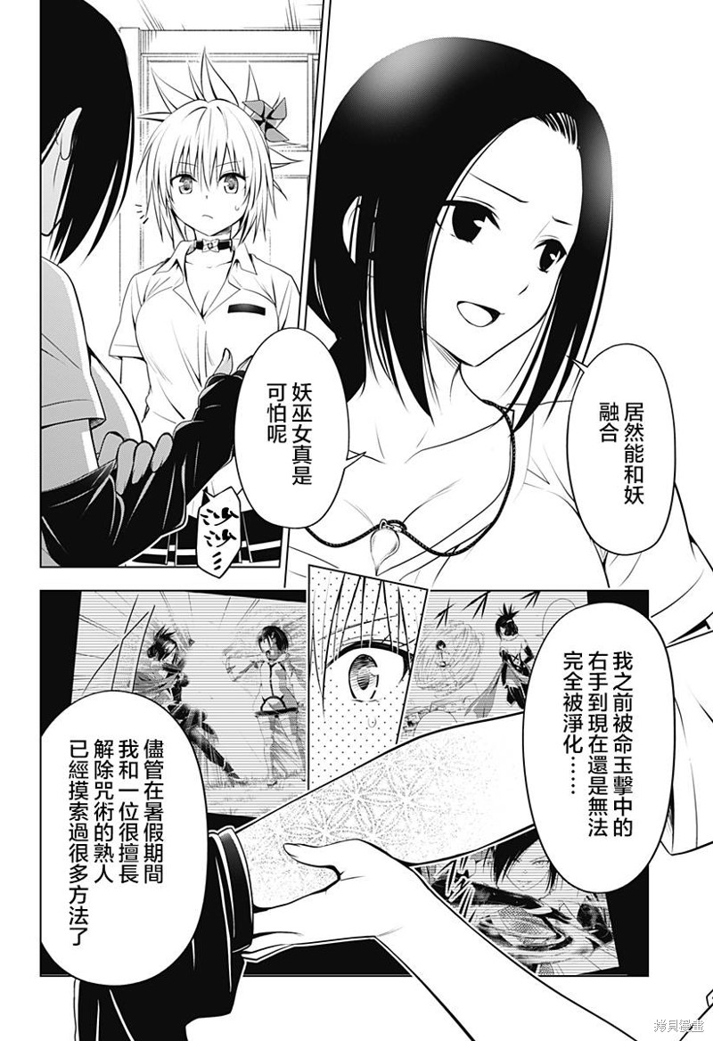 《妖三角》第103话 第5页