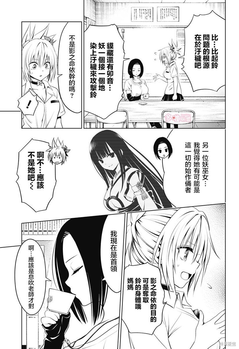 《妖三角》第103话 第6页