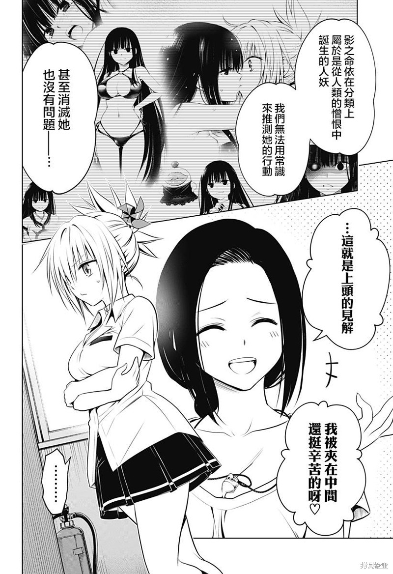 《妖三角》第103话 第7页