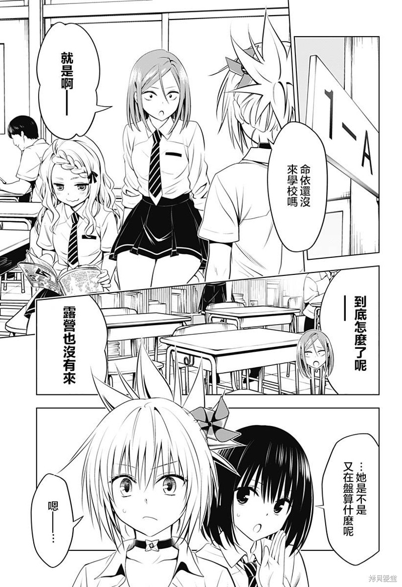 《妖三角》第103话 第8页