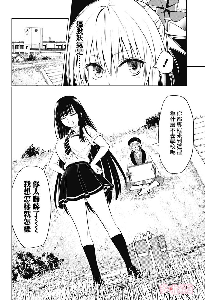 《妖三角》第103话 第9页