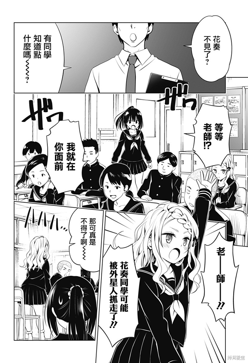 《妖三角》第104话 第10页