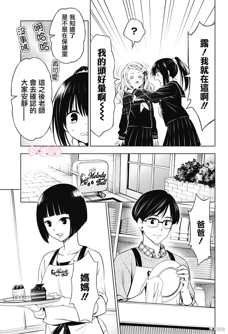 《妖三角》第104话 第11页