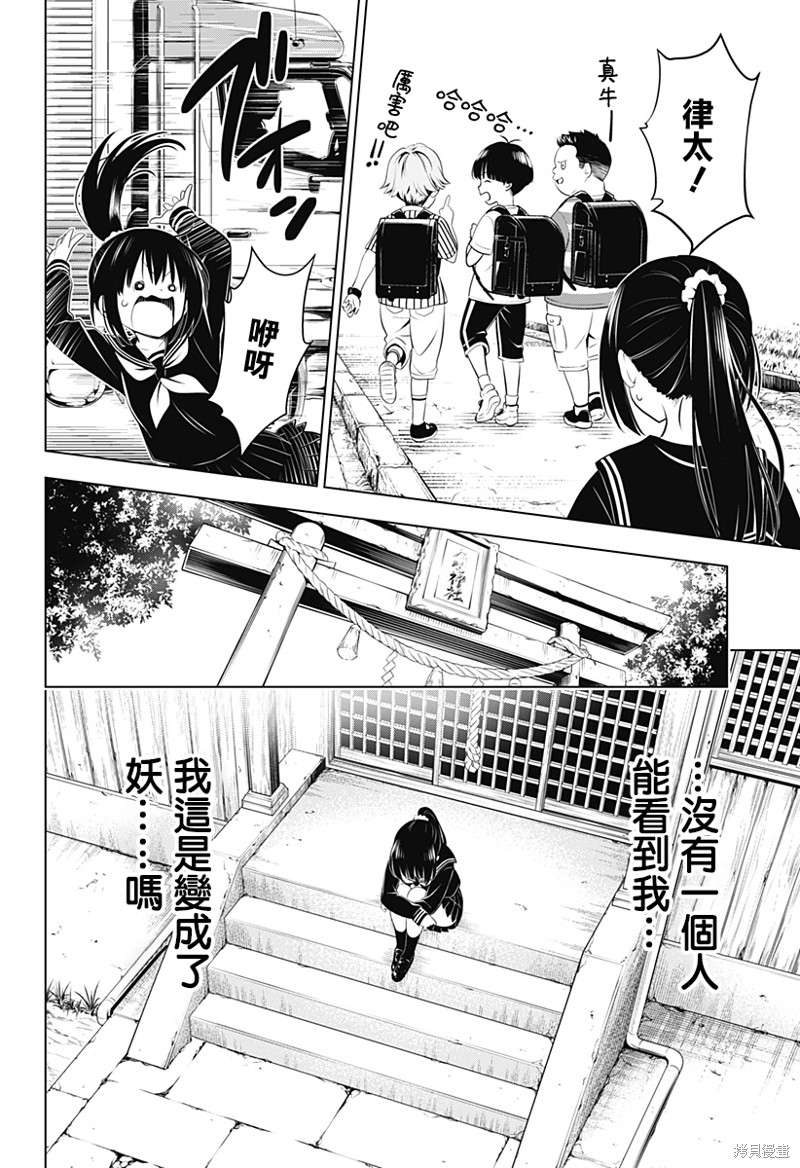 《妖三角》第104话 第12页