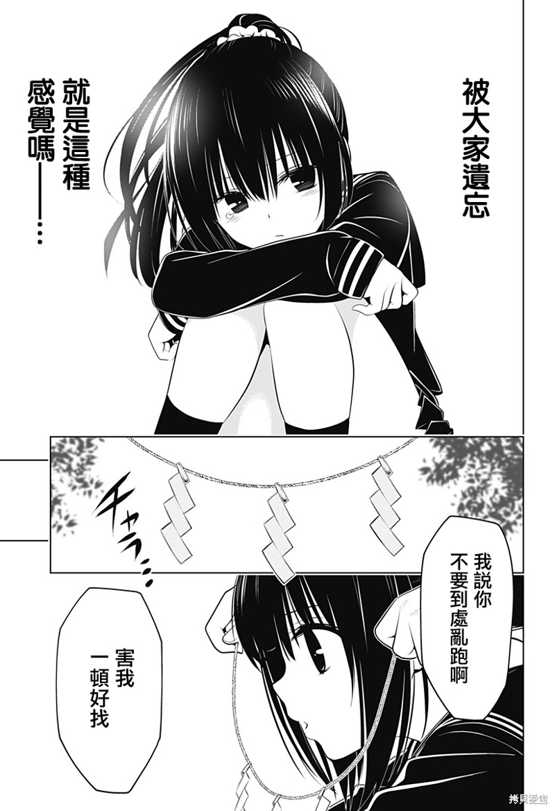 《妖三角》第104话 第13页