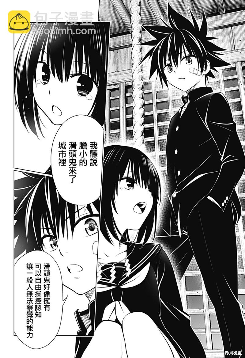 《妖三角》第104话 第14页