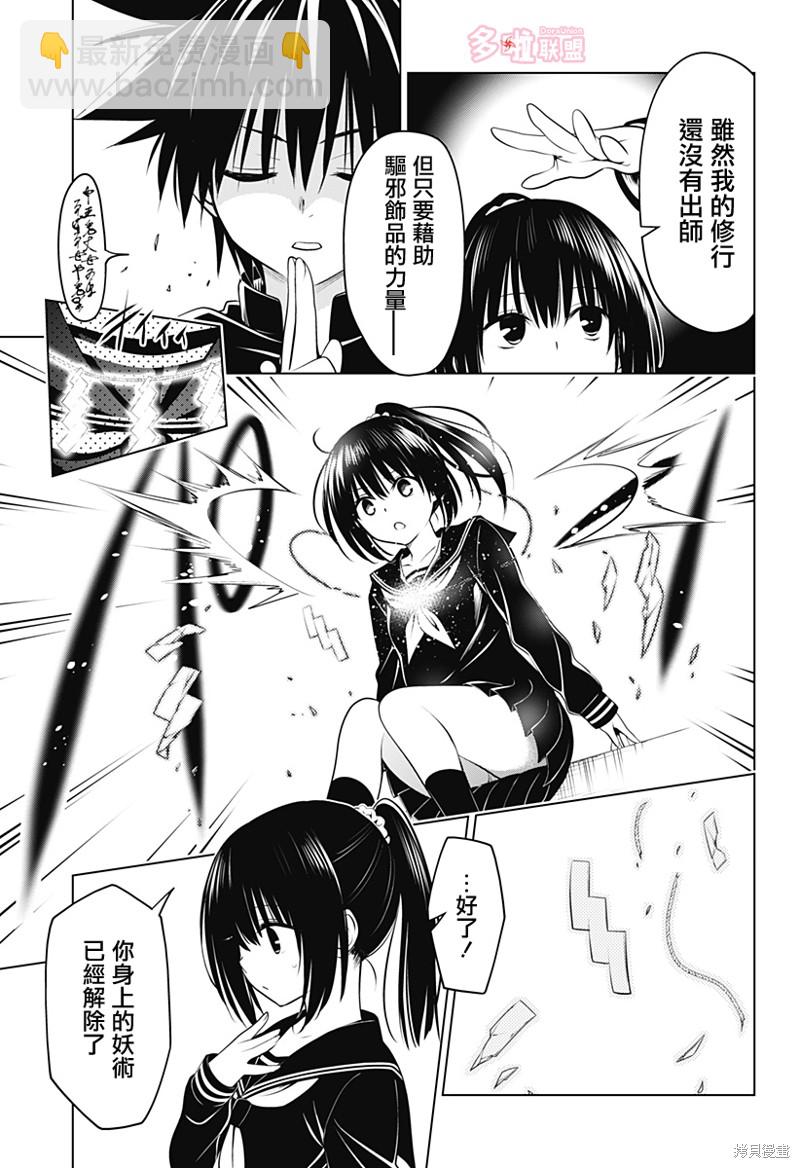 《妖三角》第104话 第15页