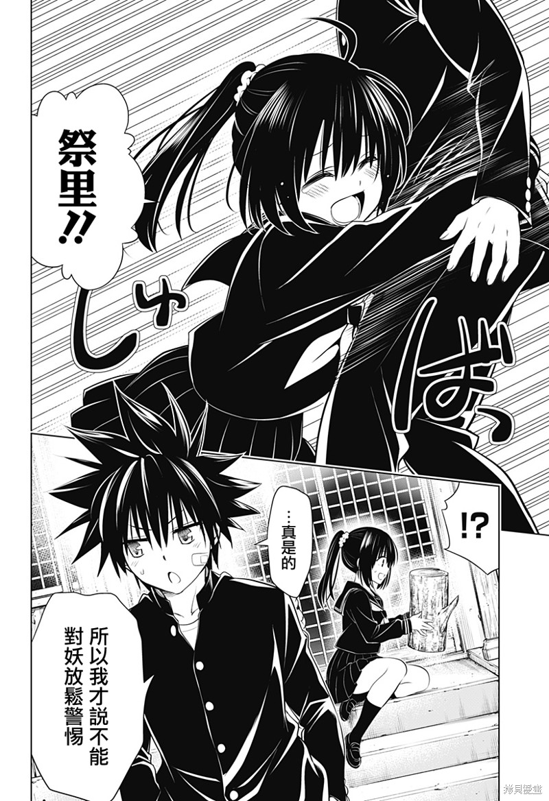 《妖三角》第104话 第16页