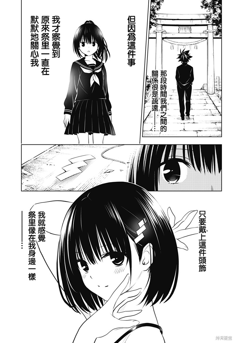 《妖三角》第104话 第17页