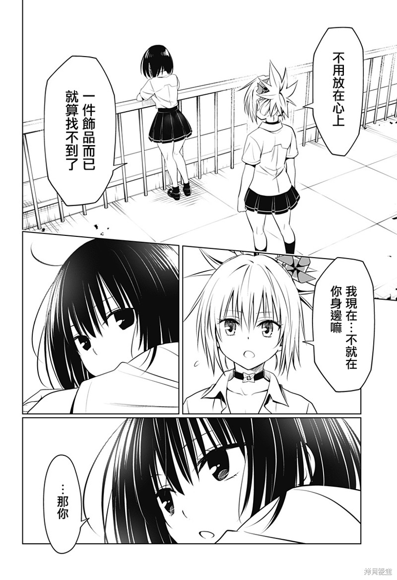 《妖三角》第104话 第18页