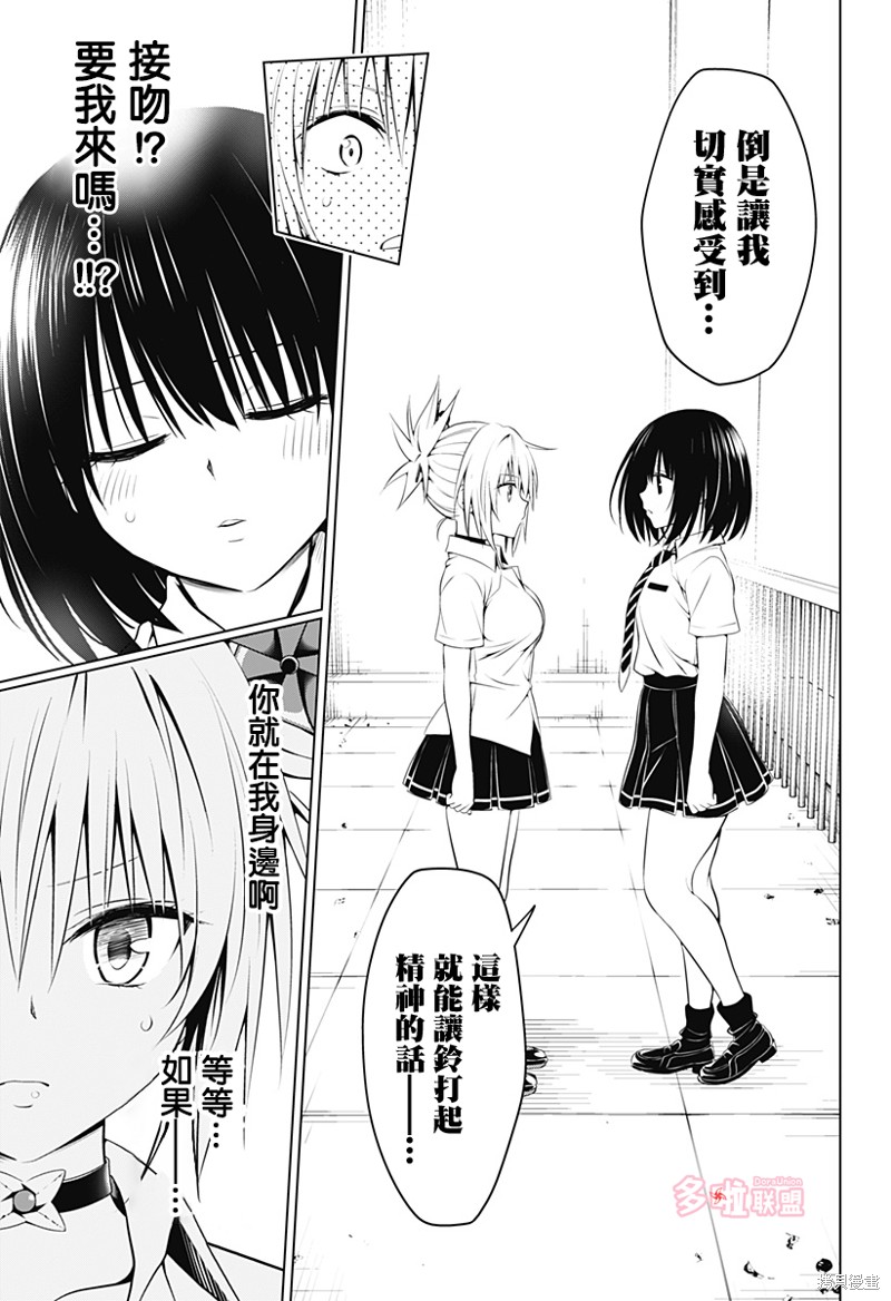 《妖三角》第104话 第19页