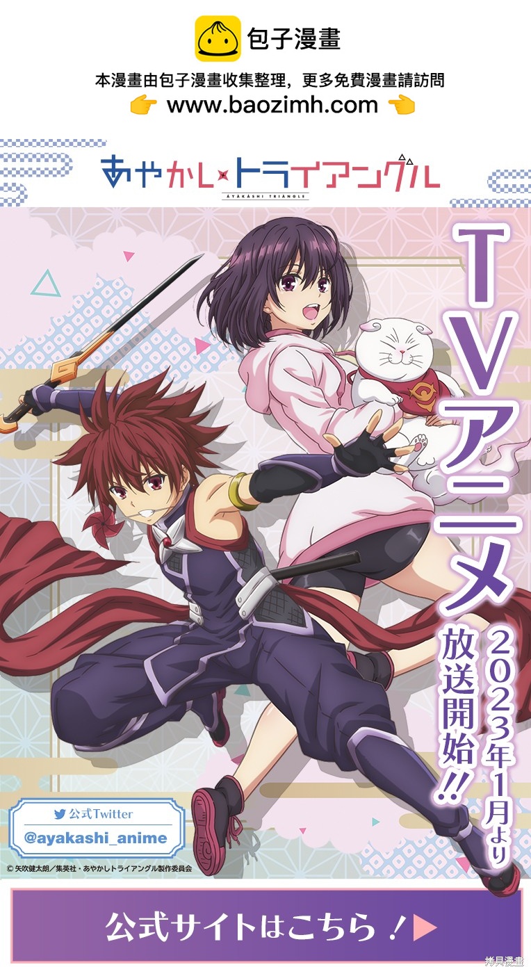 《妖三角》第104话 第1页