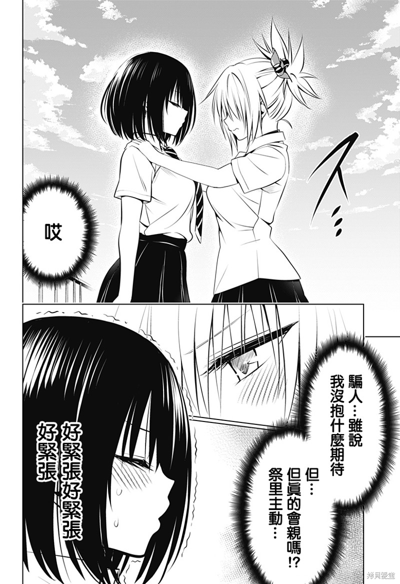 《妖三角》第104话 第20页