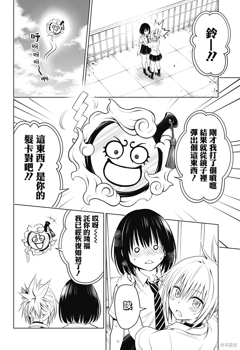 《妖三角》第104话 第22页
