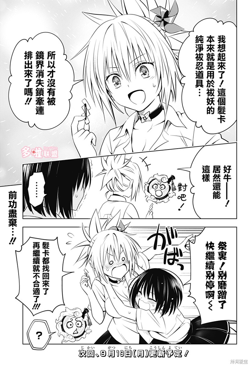 《妖三角》第104话 第23页