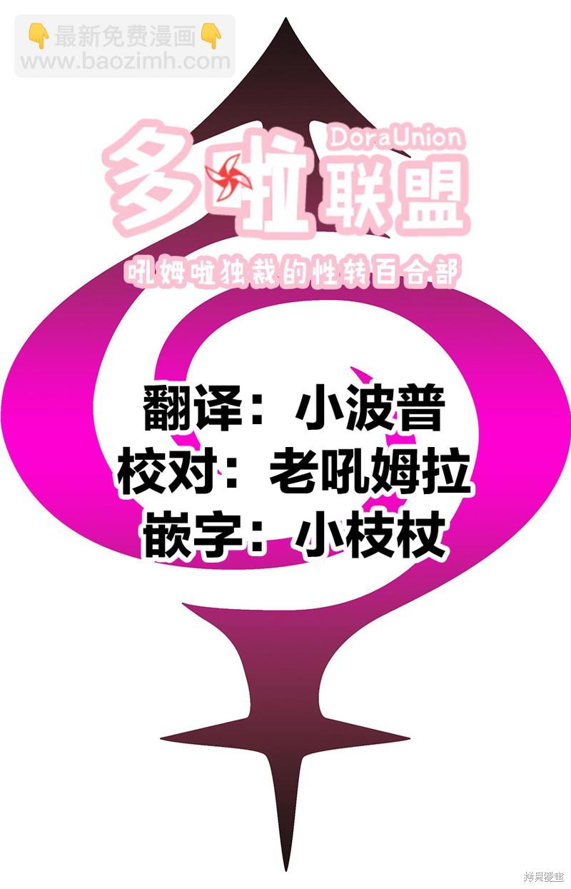 《妖三角》第104话 第24页
