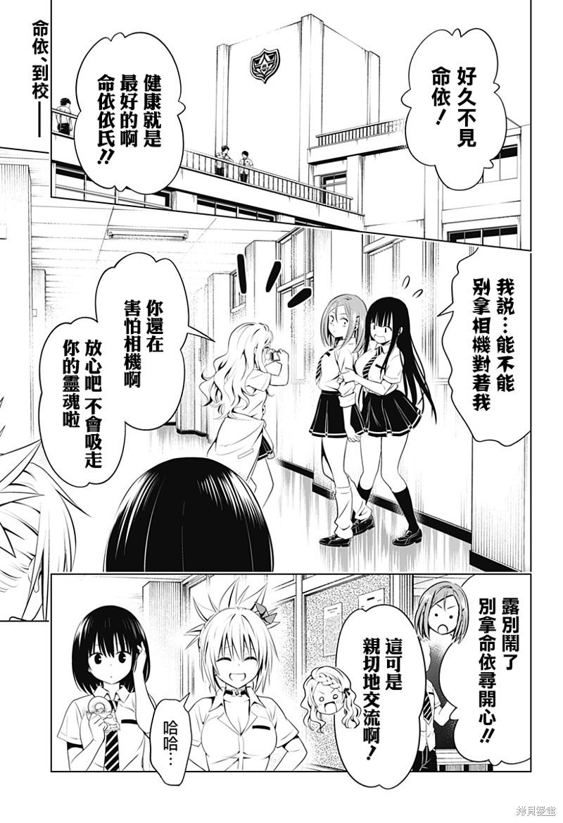 《妖三角》第104话 第3页