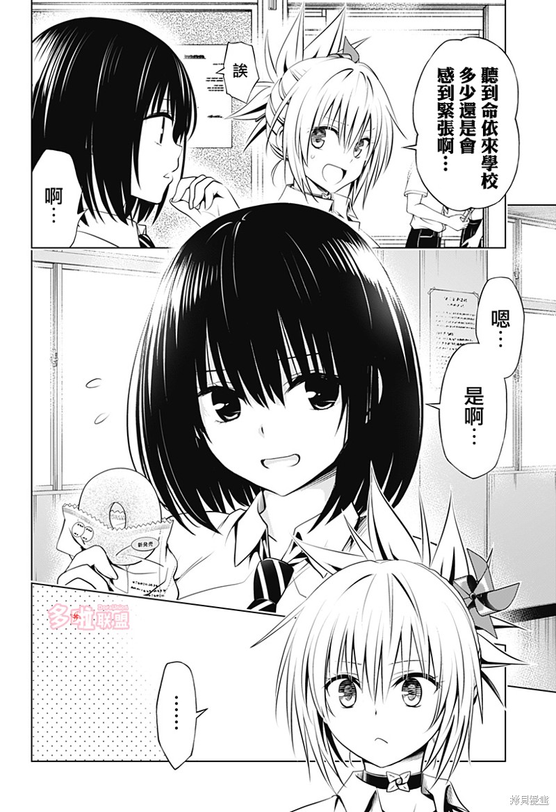 《妖三角》第104话 第4页