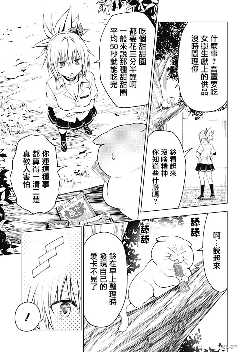 《妖三角》第104话 第5页