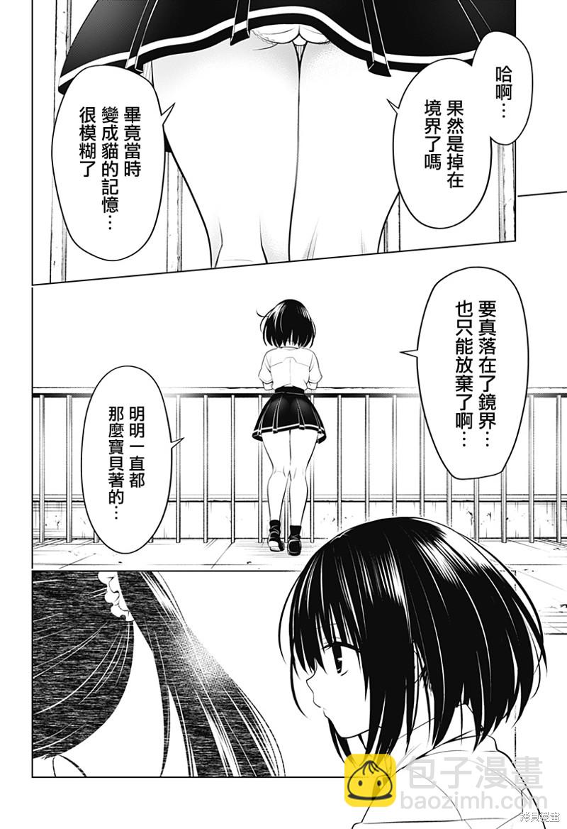 《妖三角》第104话 第6页