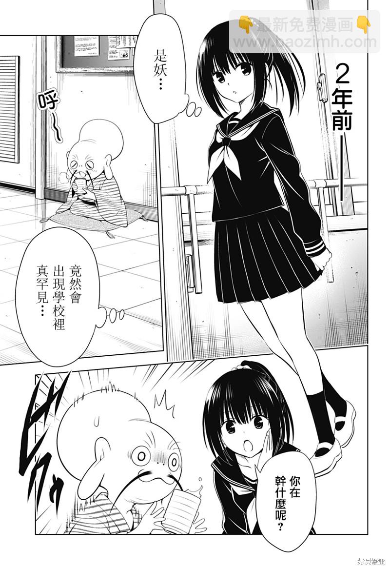 《妖三角》第104话 第7页