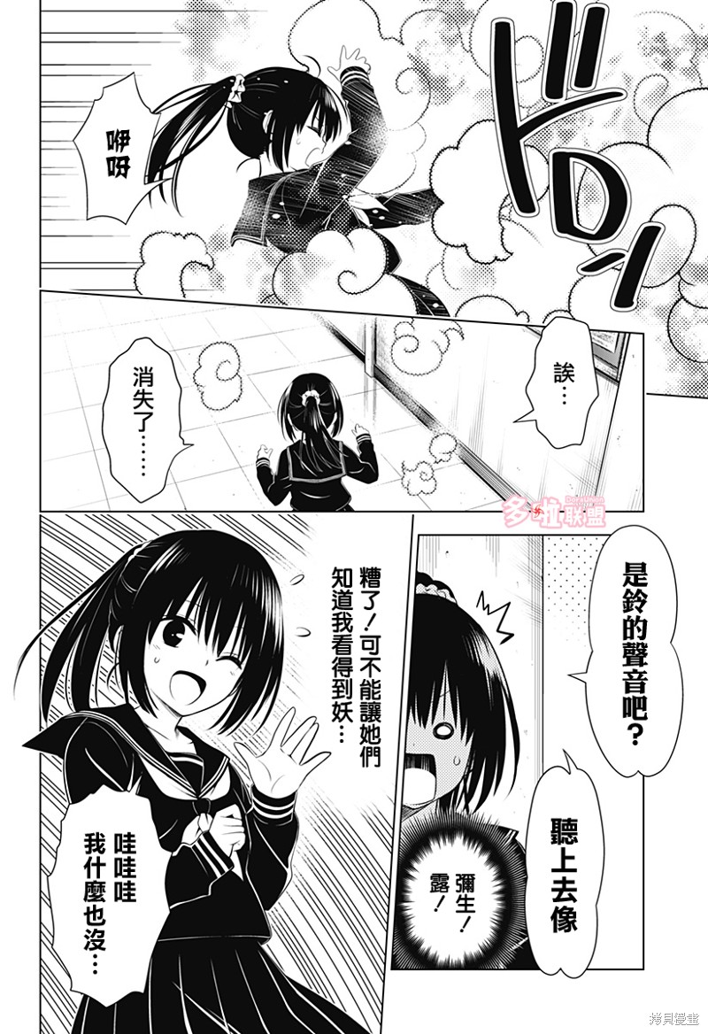 《妖三角》第104话 第8页