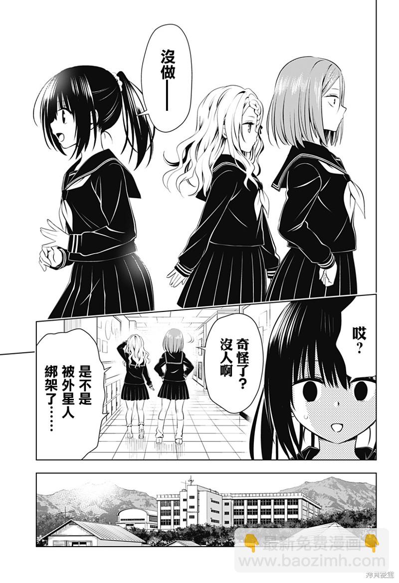 《妖三角》第104话 第9页