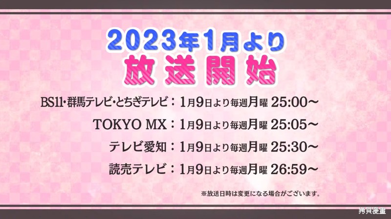 《妖三角》动画宣传 第20页