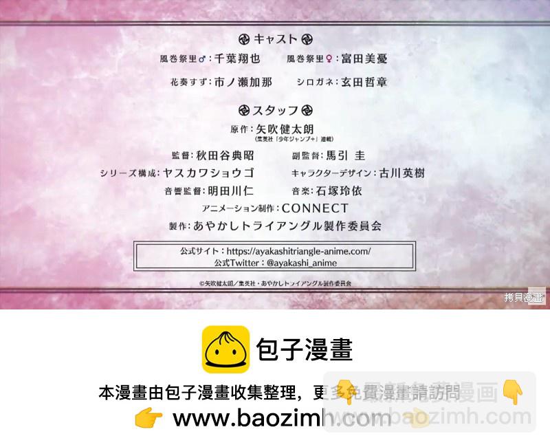 《妖三角》动画宣传 第21页