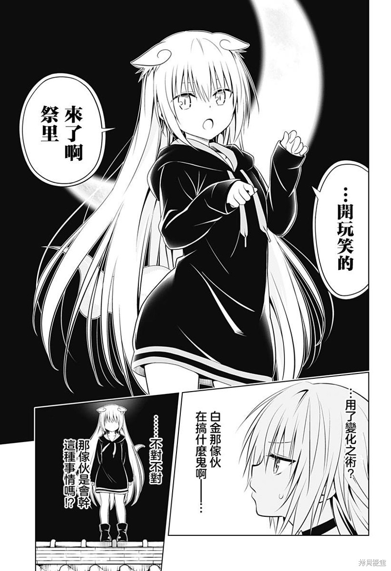 《妖三角》第107话 第10页