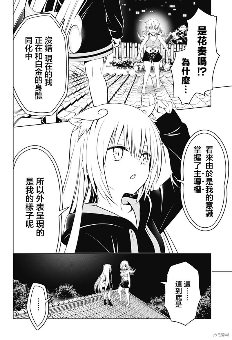 《妖三角》第107话 第11页