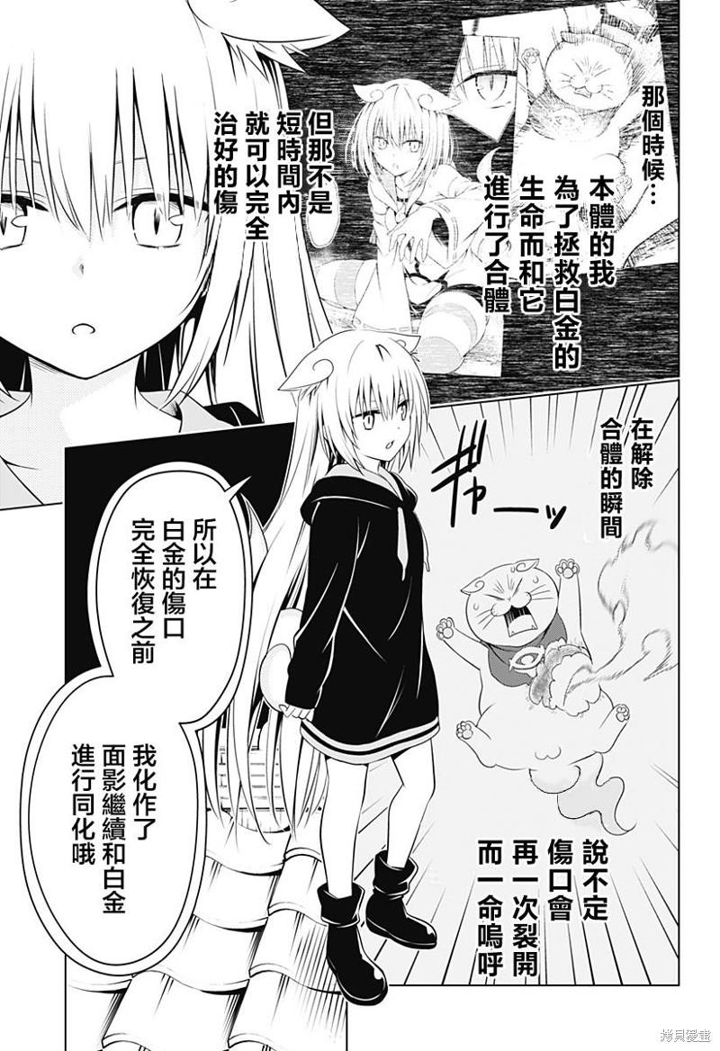 《妖三角》第107话 第12页