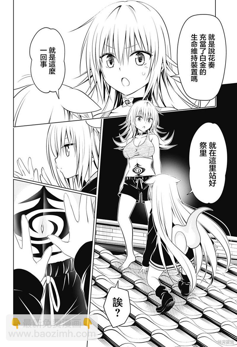 《妖三角》第107话 第13页