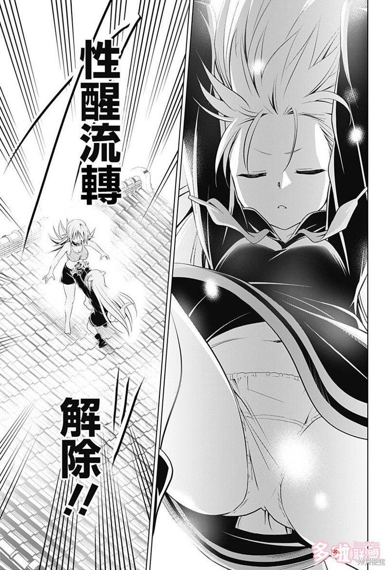 《妖三角》第107话 第14页