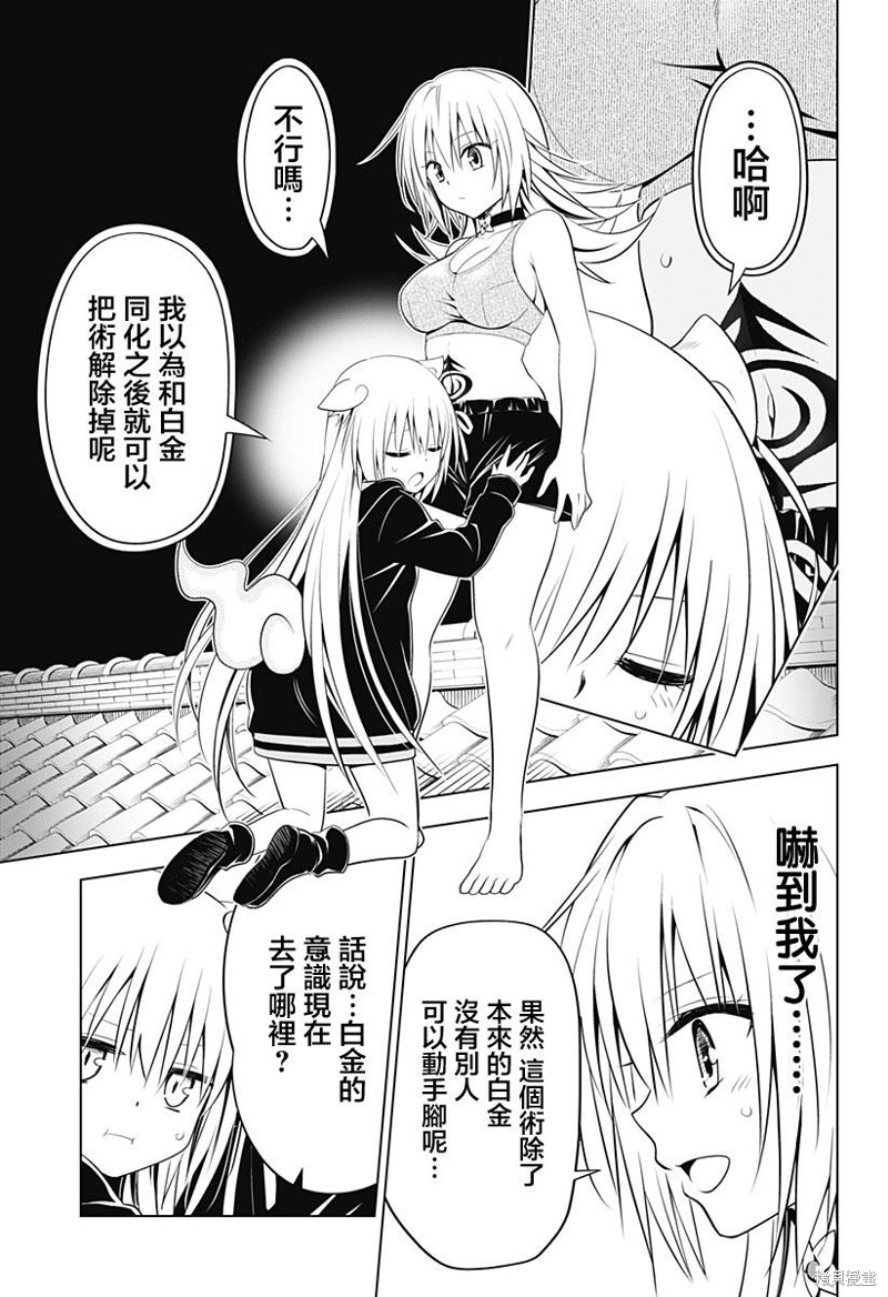 《妖三角》第107话 第16页