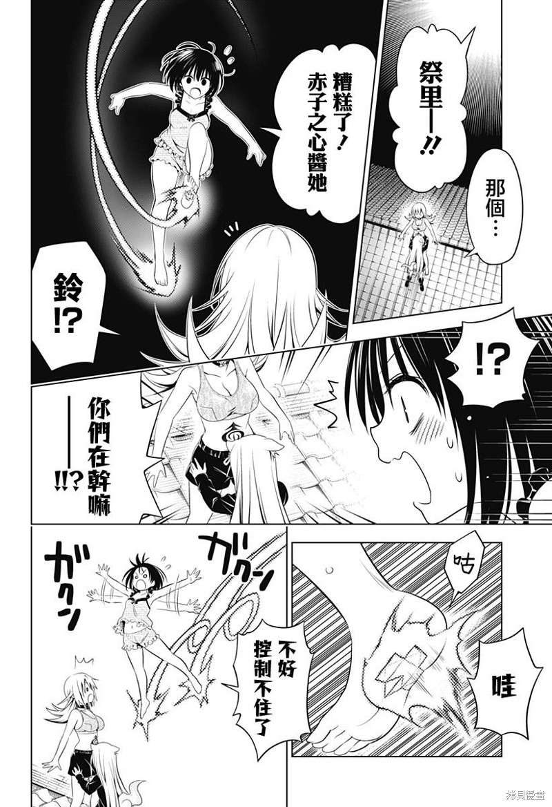 《妖三角》第107话 第17页