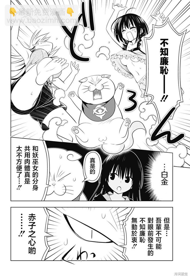 《妖三角》第107话 第19页