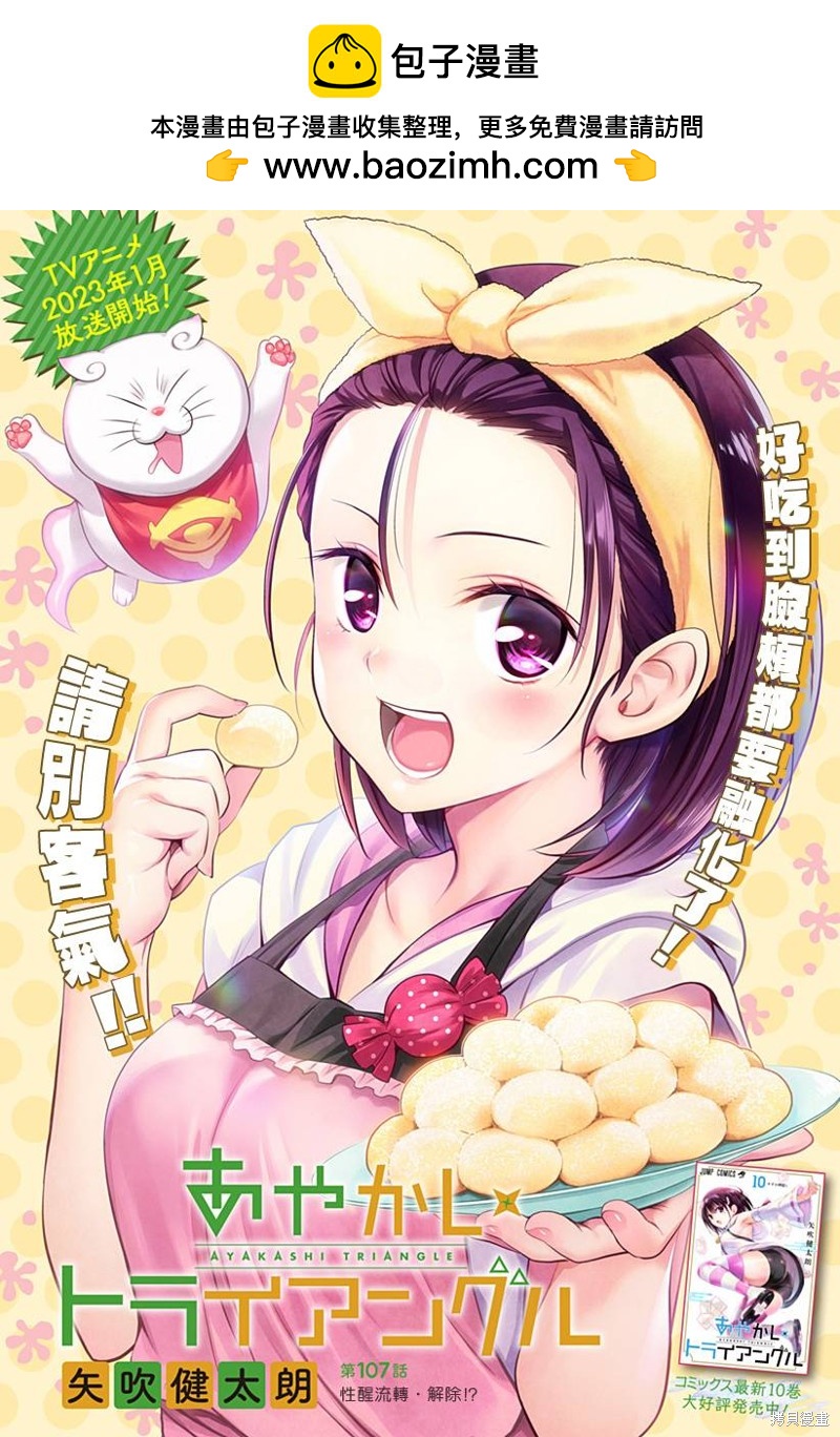 《妖三角》第107话 第1页