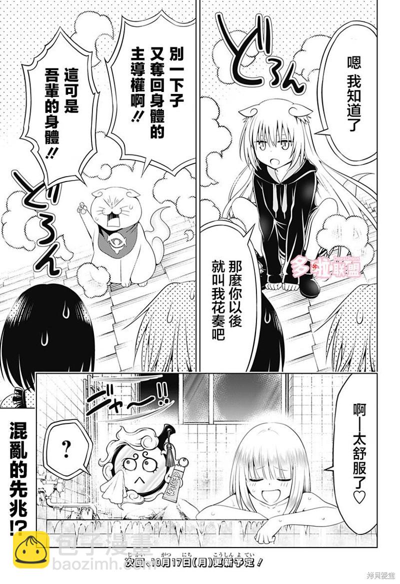 《妖三角》第107话 第20页